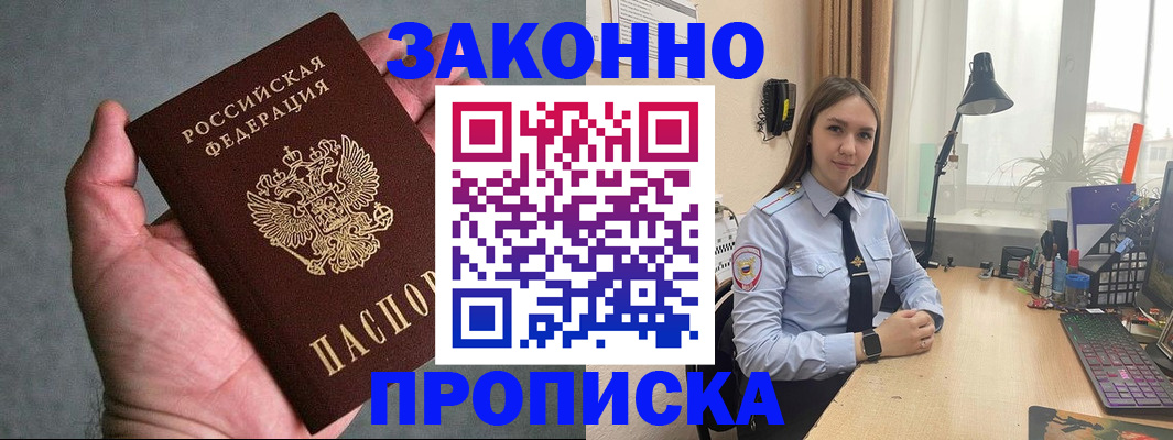 прописка гарантия в Вихоревке